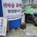 가마골추어탕