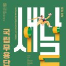 대전시립연정국악원 큰마당 이미지