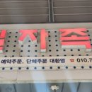 칠자족발 이미지