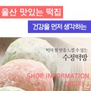 수정떡집 이미지
