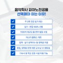 정시 후 3월 전 마지막 입학 기회 (피아노) 이미지