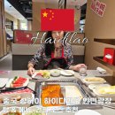 제일 | 상해 하이디라오 훠궈 맛집 인민광장 제일백화점 후기