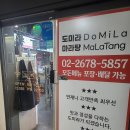 선유도역 5번출구쪽 오빠네 야채청과 앞 | [영등포구] 도미라마라탕 | 깔끔한 선유도역 마라탕 맛집
