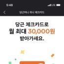 신용유치원 | 영어유치원 영유 결제카드 , 당근머니 하나체크카드 추천(발급후기)