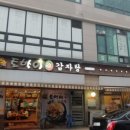 일산토박이감자탕 이미지