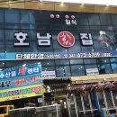 만리포모범회집