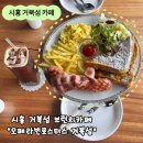 더오션1 | [시흥/거북섬] 시흥 브런치카페 '오페라빈로스터스 거북섬' 내돈내산 솔직후기ㅣ뷰 맛집인정!
