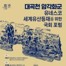 대곡천 이미지