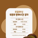 구암동267 | [군산 카페] 르클래식: 소금빵 두쫀쿠 맛집 내돈내산 후기