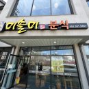 미솔미분식
