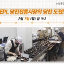 당진전통시장협동조합