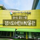 방울샘어린이공원1 | 경기도어린이박물관 여름방학 아이와 가볼만한곳! 24개월 아기 실내체험 후기