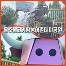 동부산팜 | 울산울주물놀이장 [울주불고기팜농어촌테마공원] 미취학 유아 둘과 가성비흐르는 울주아이랑갈만한곳