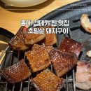 진상뒷고기 | 홍대입구역고기집) 뒷고기+껍데기 맛집 초실팔돼지구이 후기