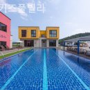 빵빵키즈풀빌라 이미지