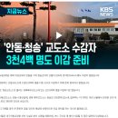 “안동·청송 교도소 수감자 3천4백 명 이감 준비” 사상 초유 이미지