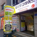 점핑&찜질 다이어트