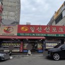 푸짐하게 장보기 좋은 용인정육점 중앙축산 방문 후기