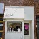 방배목장 강릉점 | 강릉 방배목장 아이스크림