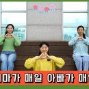 [하농_절기찬양] 엄마가 매일 아빠가 매일 (어버이주일) 이미지