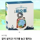 환경 교육 보드게임(16일 남았습니다!) 이미지