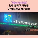 뜨란채청춘공인중개사사무소 이미지