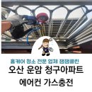 오산에어컨가스충전잼잼클린 네이버블로그