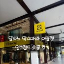 막스마라 | [이탈리아 여행] 밀라노 두오모 근처 막스마라 아울렛 인트렌드 쇼핑 후기