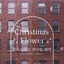 꽃집;사계 이미지