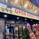 방이동먹자골목맛집 서강족발 잠실 찐 후기