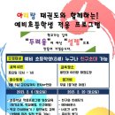 용인대 아리랑 태권도장 이미지