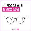 으뜸플러스 안경 수원광교점 이미지