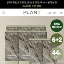 항산화 성분 포함 고함량 콜라겐 비오틴(6+2) 6BOX 최종혜택가 144,000원 이미지