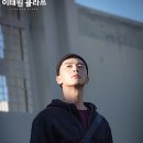 # 이태원 클라쓰 (2020) - 간단 후기 &amp; 기억에 남는 명대사/명장면