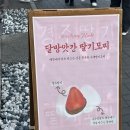 경주 황리단길 디저트맛집 딸기모찌가 맛있는 달방앗간 내돈내산 후기