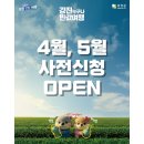 강진주유소 | 강진 여행 지원금 반값여행 신청방법