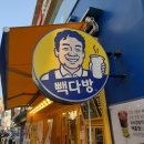 빽다방 홍성로데오점 이미지