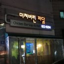 미쳐버린파닭 이미지