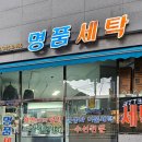 명품세탁크리링 이미지