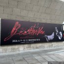 문화가 있는 날-합창으로 듣는 정가 | [뮤지컬 베토벤 후기] 260609 홍광호 김지현 신성민...프리뷰 총첫 / 세종문화회관 대극장 1층 E열 12번...