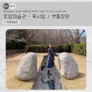 하늘빛안과 | 호암미술관 묵시암 옛돌정원 이우환 작품 산책 코스 다녀온 리뷰