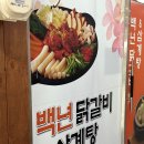 백년토종삼계탕 이미지