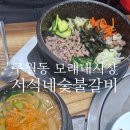 461 | [구월동 맛집] 서석네숯불갈비: 밥보다 고기가 많은 돌솥비빔밥? 사장님 인심에 감동한 점심 후기!