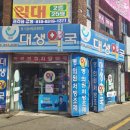 대생약국 이미지