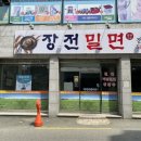 장전밀면 이미지
