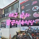 팔공식육식당 이미지