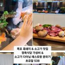 538 | 목포 정육식당 소고기 흑돼지 맛집 초유달538