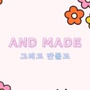 꼼지락 공예 놀이터 이미지