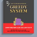 그리디(greedy)