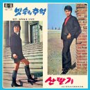 사랑의 눈동자 / 나훈아 (1969) 이미지